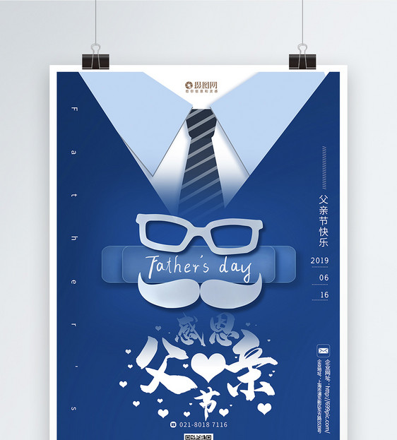 蓝色创意感恩父亲节节日宣传海报图片