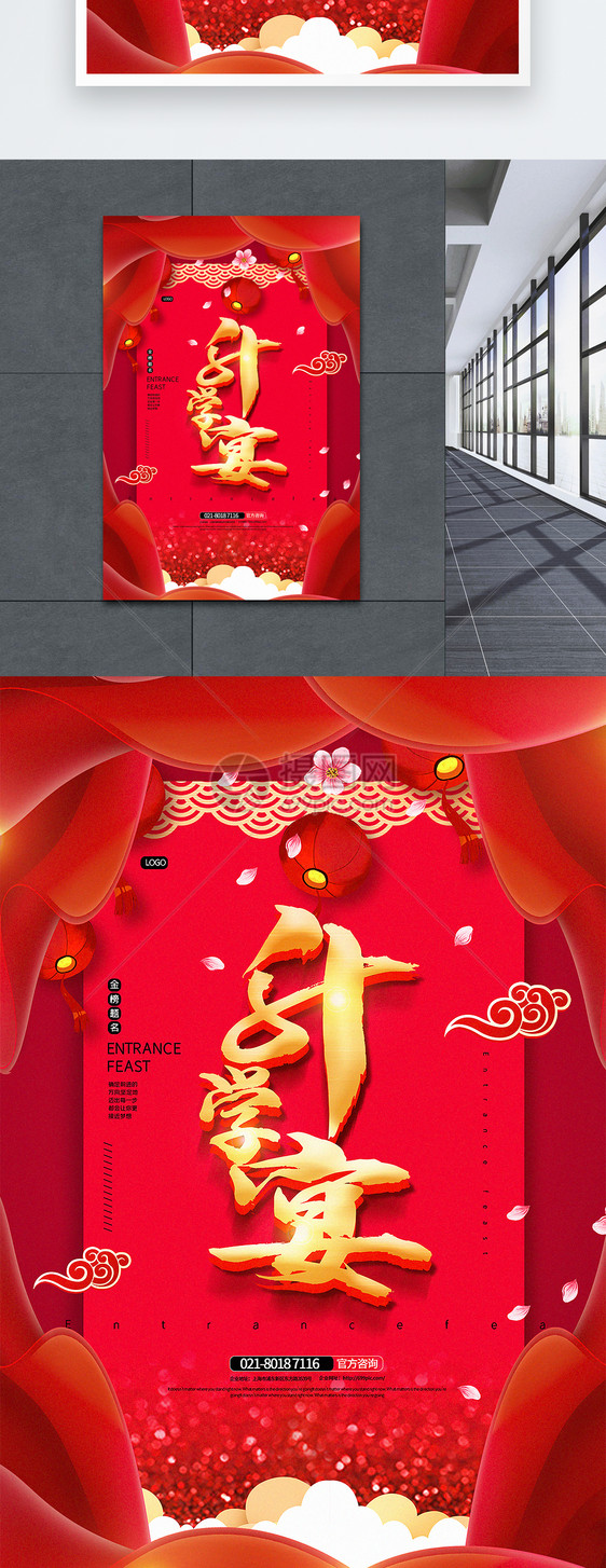 红色质感立体字升学宴宣传海报图片