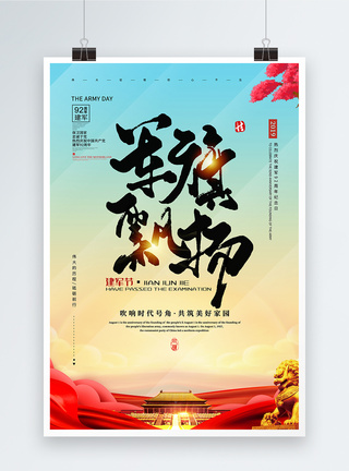 党红旗八一建军节92周年宣传海报模板
