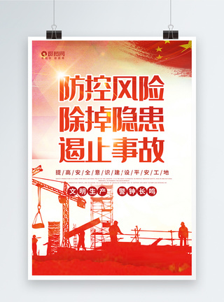煤矿事故安全生产月宣传海报模板