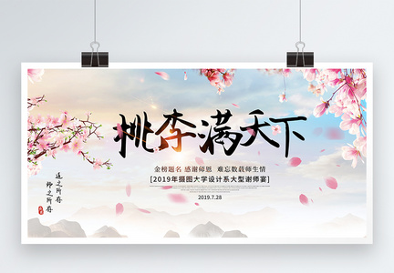 唯美中国风谢师宴展板图片