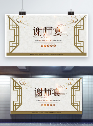 中式背景谢师宴展板图片