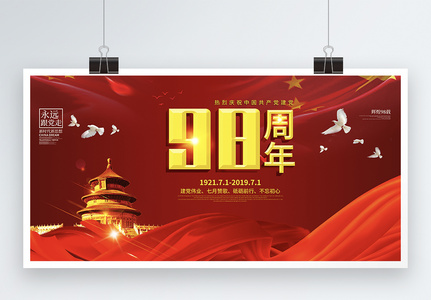 红色大气背景七一建党节节日展板高清图片
