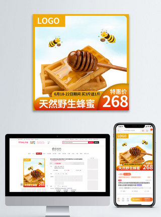 618黄色系蜂蜜蜂蜡制品促销主图模板图片