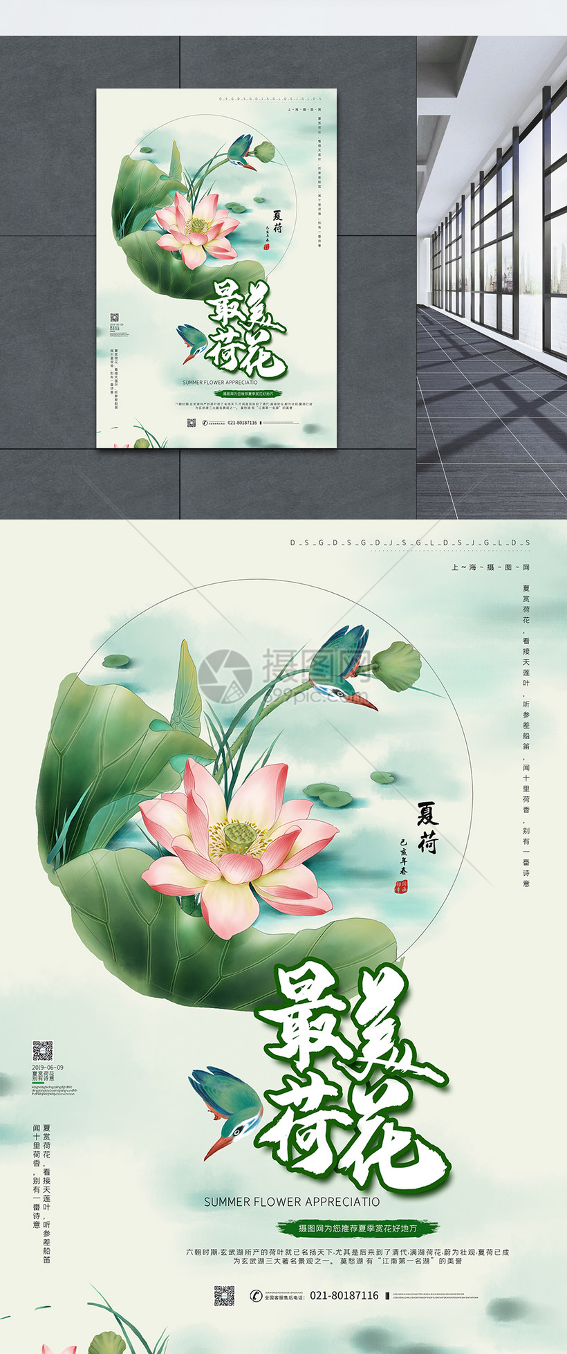 最美荷花夏季赏花海报模板素材 正版图片 摄图网