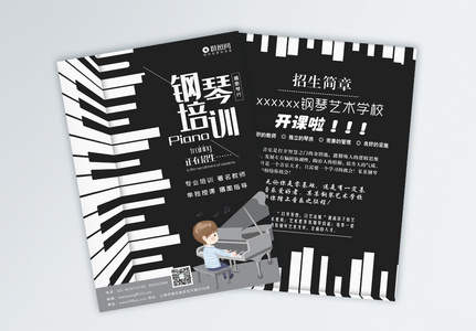 黑色大气钢琴培训宣传单模板图片