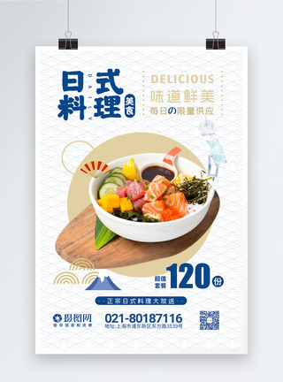 日式面包日式寿司料理促销海报模板