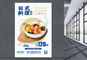 日式寿司料理促销海报图片
