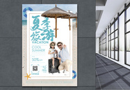夏日旅游促销宣传海报图片