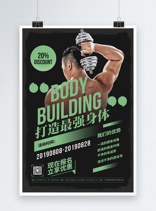 肌肉男打造最强身体健身促销宣传海报模板