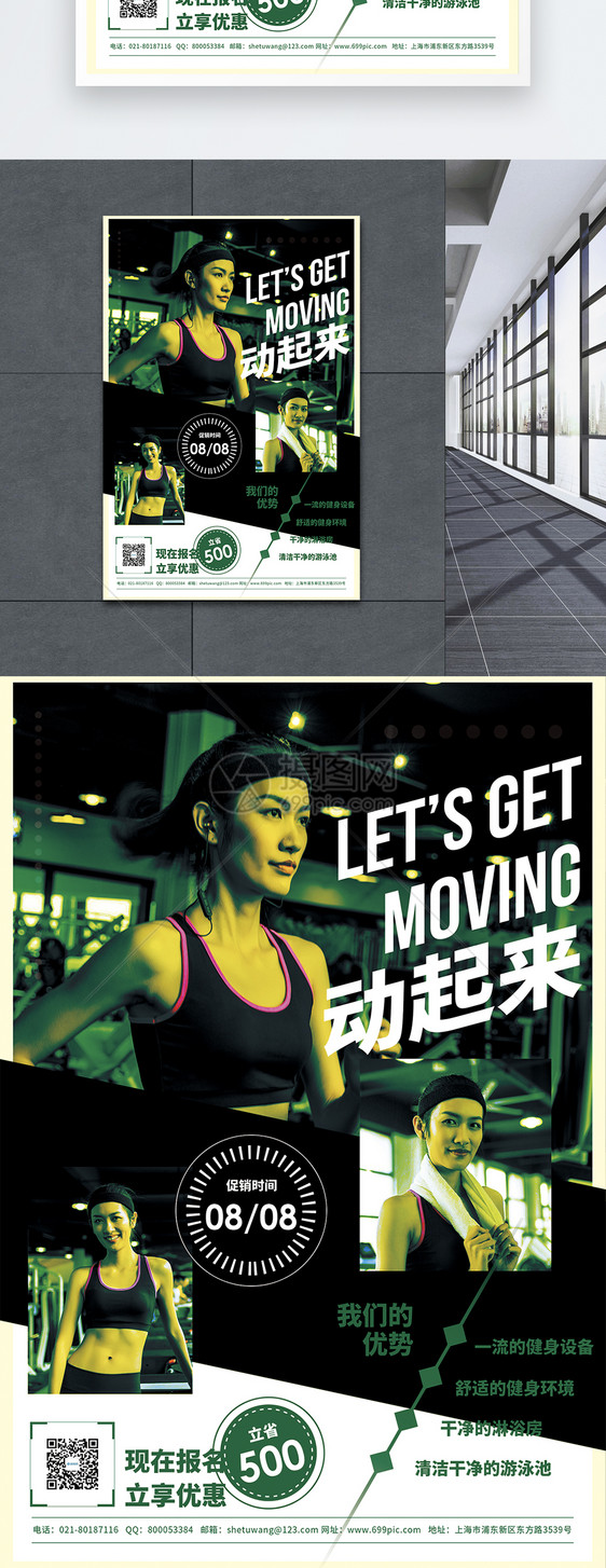 运动起来健身促销宣传海报图片