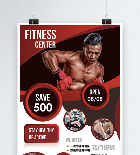 健身馆锻炼促销宣传海报图片
