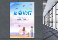 清新唯美夏季旅游海报图片