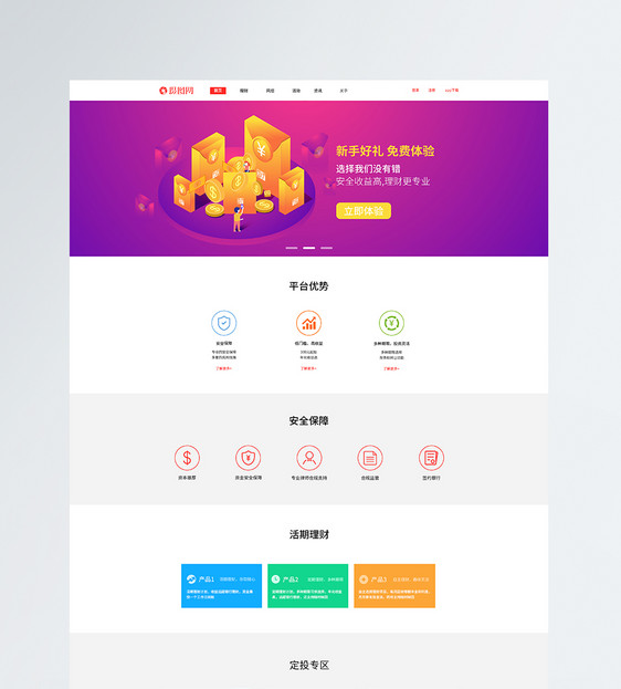 UI设计web金融投资理财网页图片