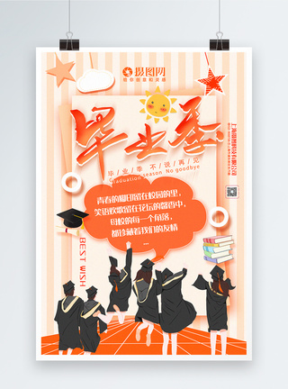 学士服女橙色毕业季不说再见毕业系列宣传海报模板