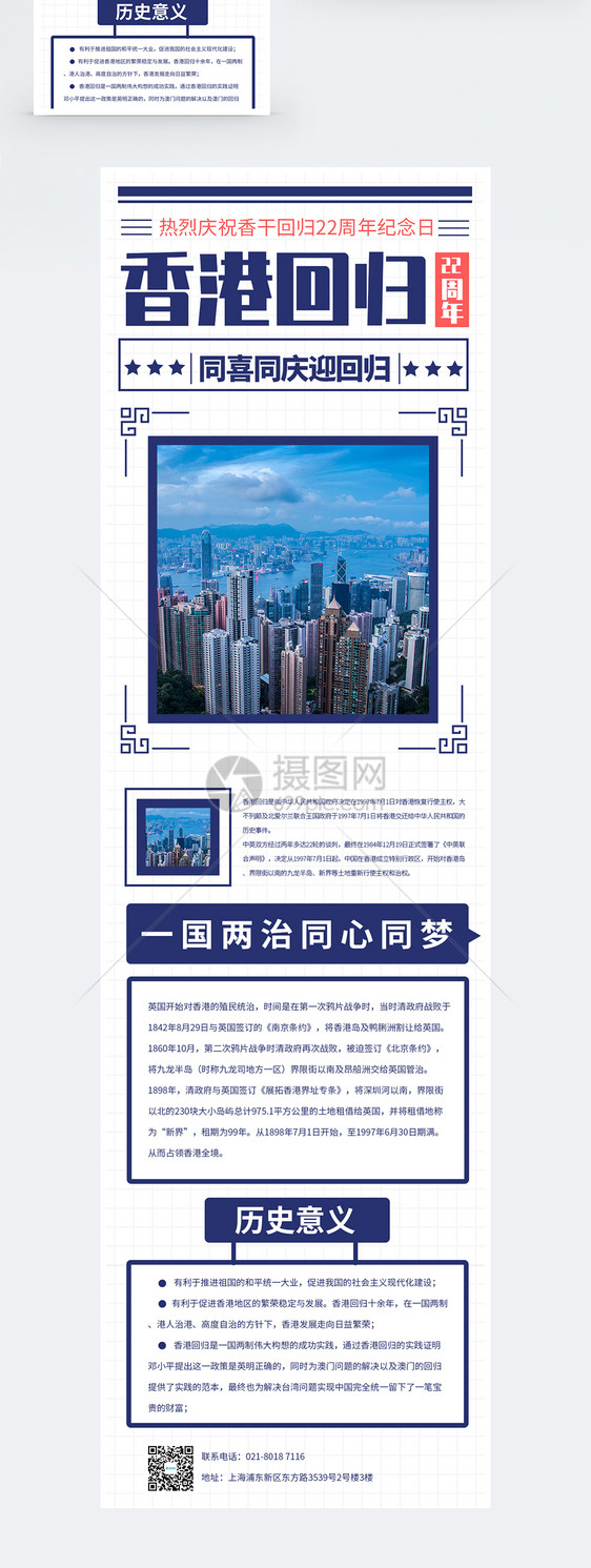 香港回归22周年营销长图图片