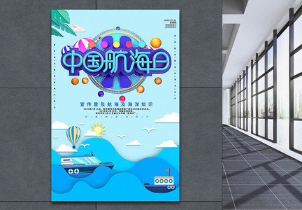 剪纸风中国航海日C4D海报图片