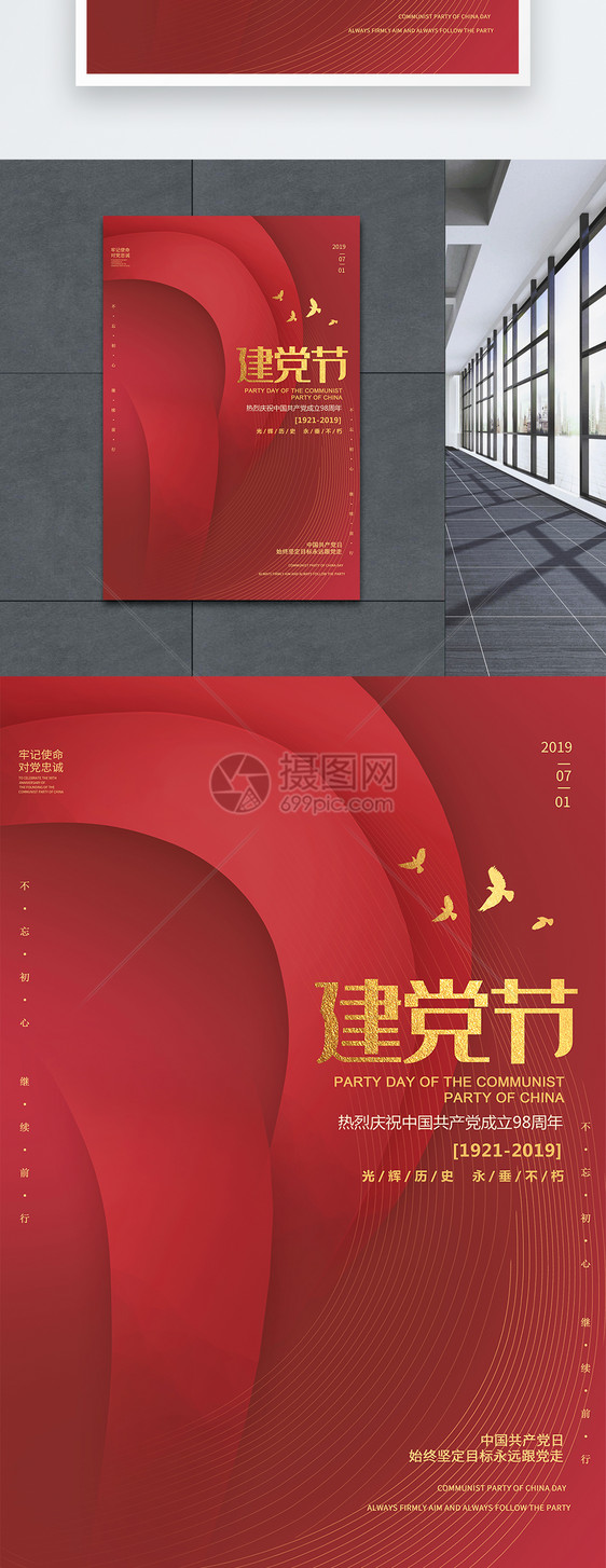 红色简约创意七一建党节海报图片