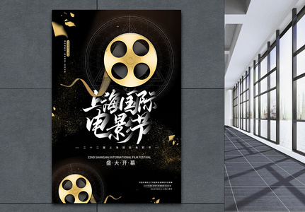 22届上海国际电影节海报高清图片