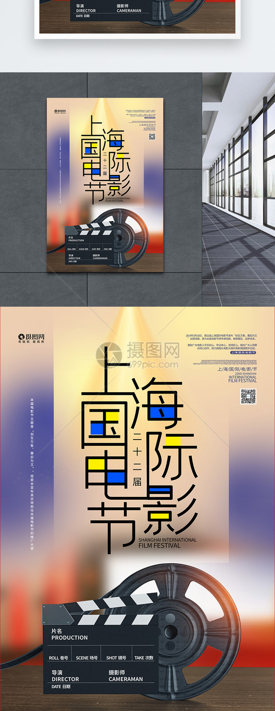 22届上海国际电影节海报图片