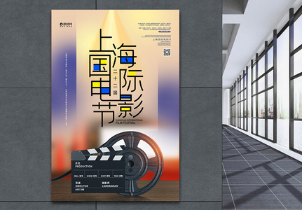 22届上海国际电影节海报高清图片