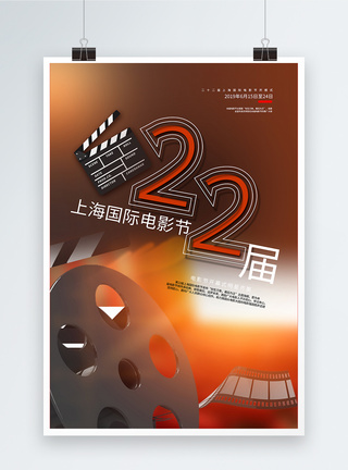 夜上海背景22届上海国际电影节海报模板