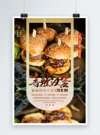 香辣汉堡美食海报图片