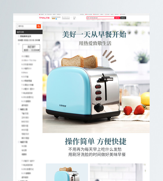 吐司机促销淘宝详情页图片