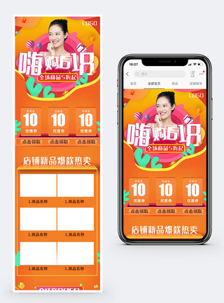 橙色立体嗨购618淘宝详情页手机端模板图片