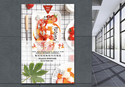 水果沙拉夏季美食促销海报图片