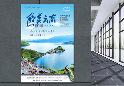暑假云南泸沽湖旅游旅行海报图片