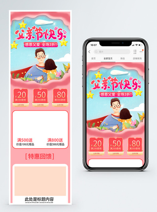 温馨粉色父亲节母婴用品促销淘宝手机端模板图片