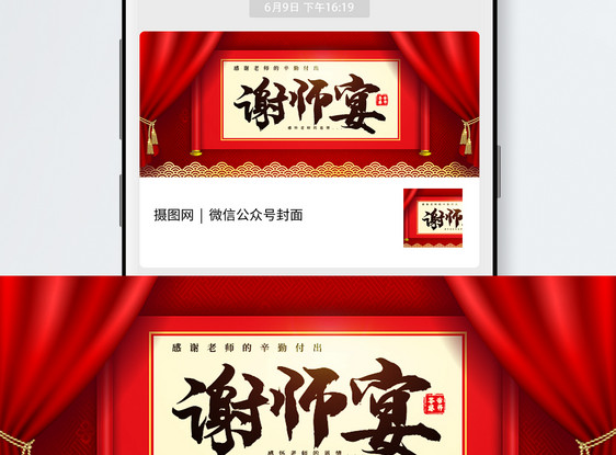 谢师宴公众号封面配图图片