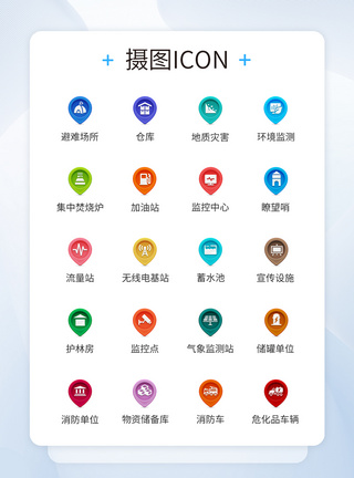 UI设计应急设施icon图标图片