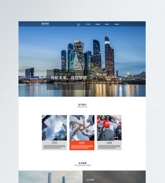 UI设计企业web网站首页图片
