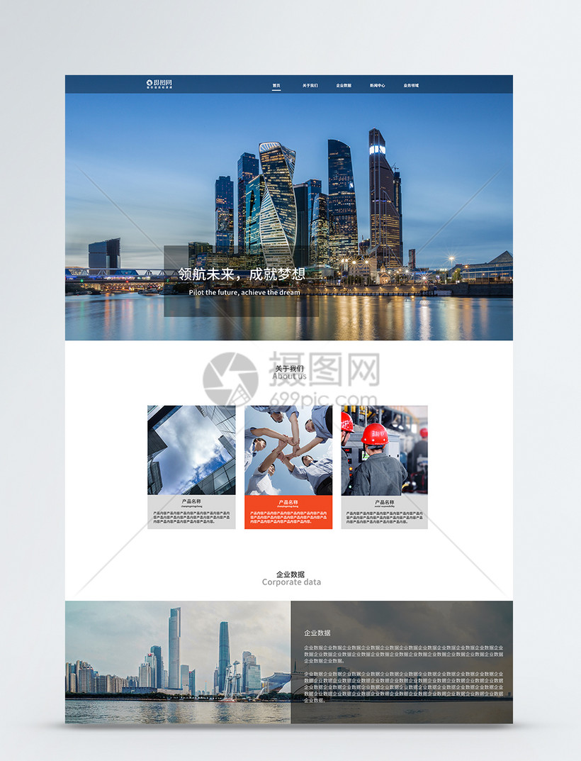 UI设计企业web网站首页图片