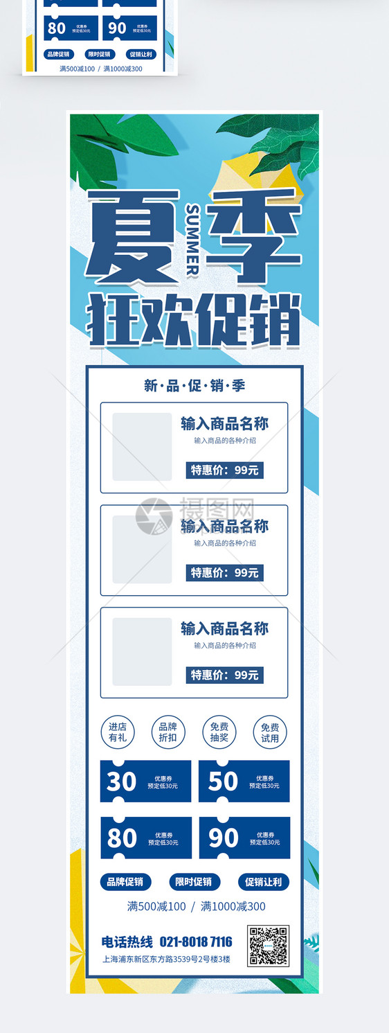 夏季优惠促销营销长图图片
