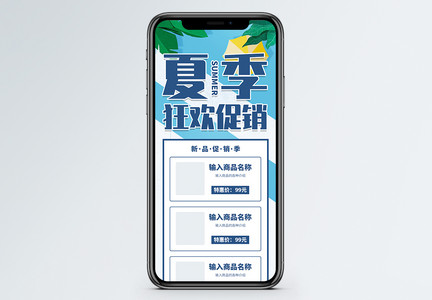 夏季优惠促销营销长图图片