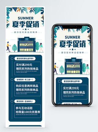 夏季促销营销长图图片