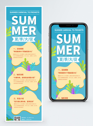 夏季促销营销长图图片