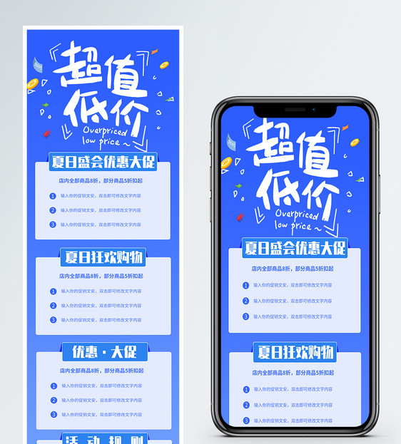 蓝色超值低价夏季促销营销长图图片