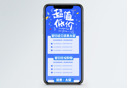 蓝色超值低价夏季促销营销长图图片