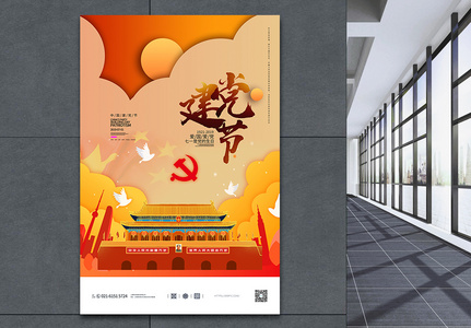 红色大气祖国颂建党节党建宣传海报图片