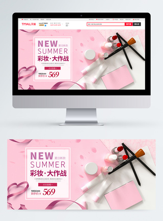 彩妆化妆品淘宝banner图片