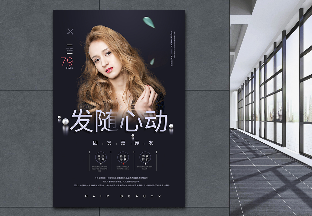 泰式洗头时尚简约理发洗发护发洗发露海报模板