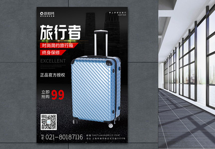 行李箱促销宣传海报图片