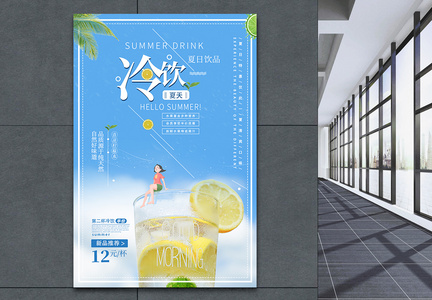 清新简约浅蓝柠檬茶夏日冷饮宣传海报图片