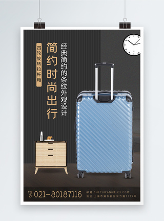 简约行李箱促销宣传海报图片