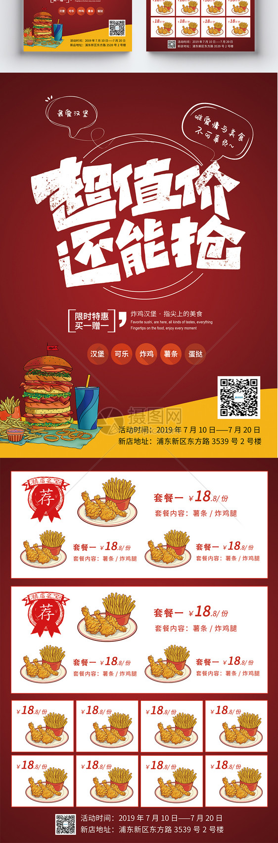 炸鸡汉堡店促销宣传单图片