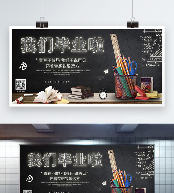 简约创意毕业季展板图片